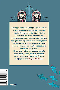 Tales of the Northern Peoples of Russia