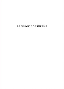 Nabożeństwa Wielkiego Postu
