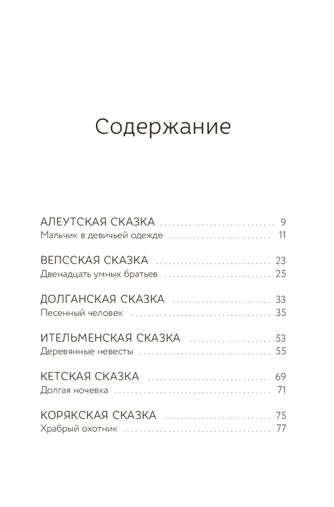 Tales of the Northern Peoples of Russia