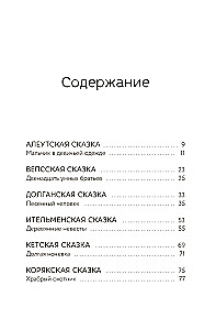 Tales of the Northern Peoples of Russia