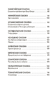 Tales of the Northern Peoples of Russia