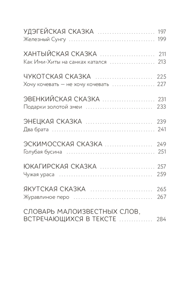 Tales of the Northern Peoples of Russia