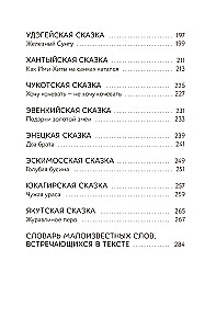 Tales of the Northern Peoples of Russia
