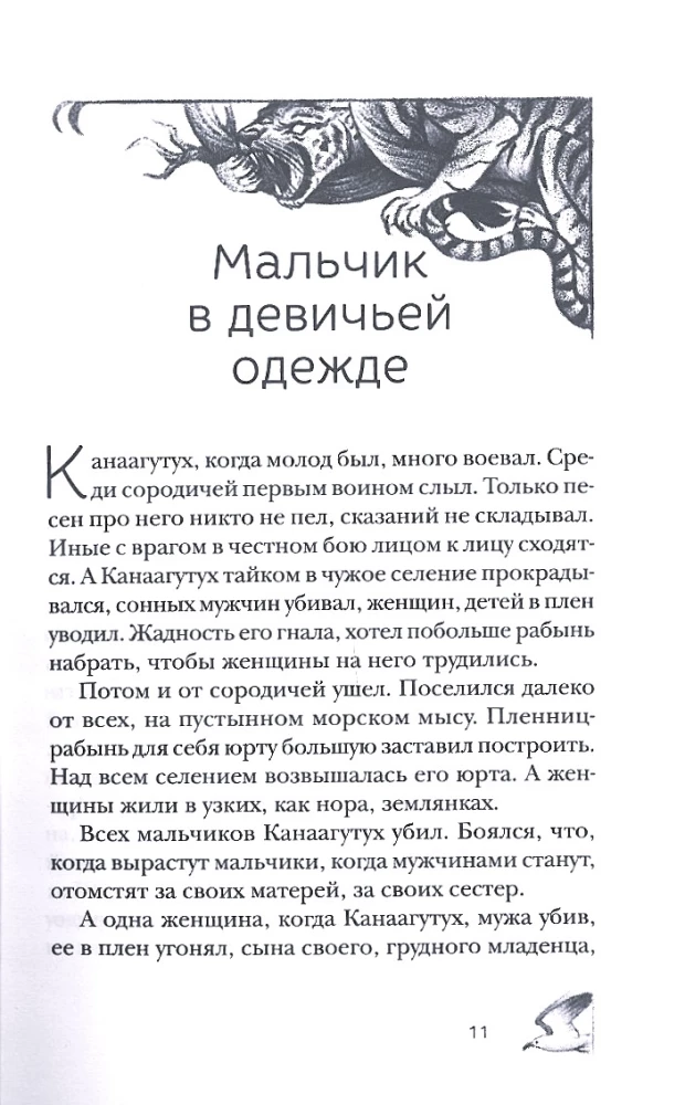 Tales of the Northern Peoples of Russia