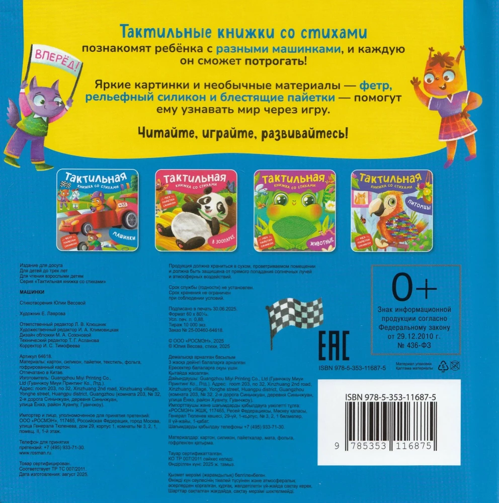 Samochodziki. Książka dotykowa z wierszami