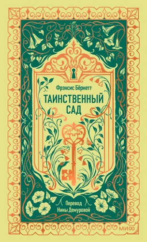 The Secret Garden