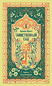 Tajemniczy ogród