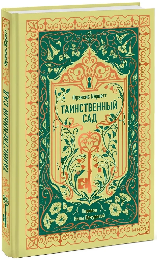Tajemniczy ogród