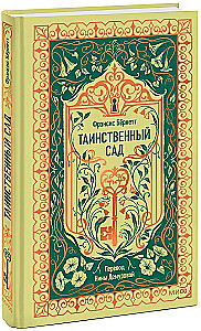 Tajemniczy ogród