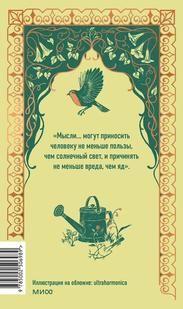 Tajemniczy ogród
