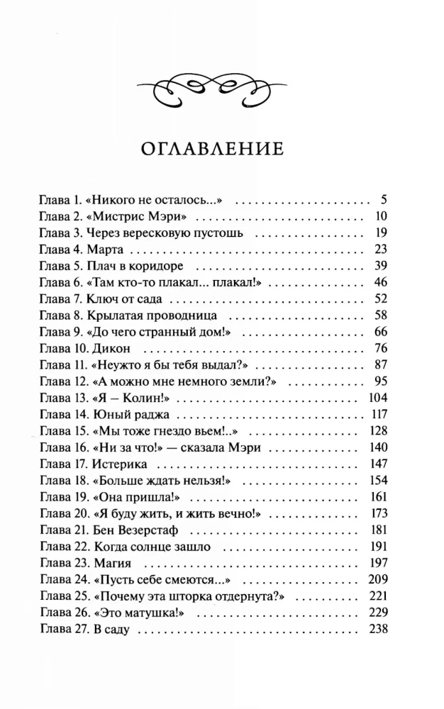 Tajemniczy ogród