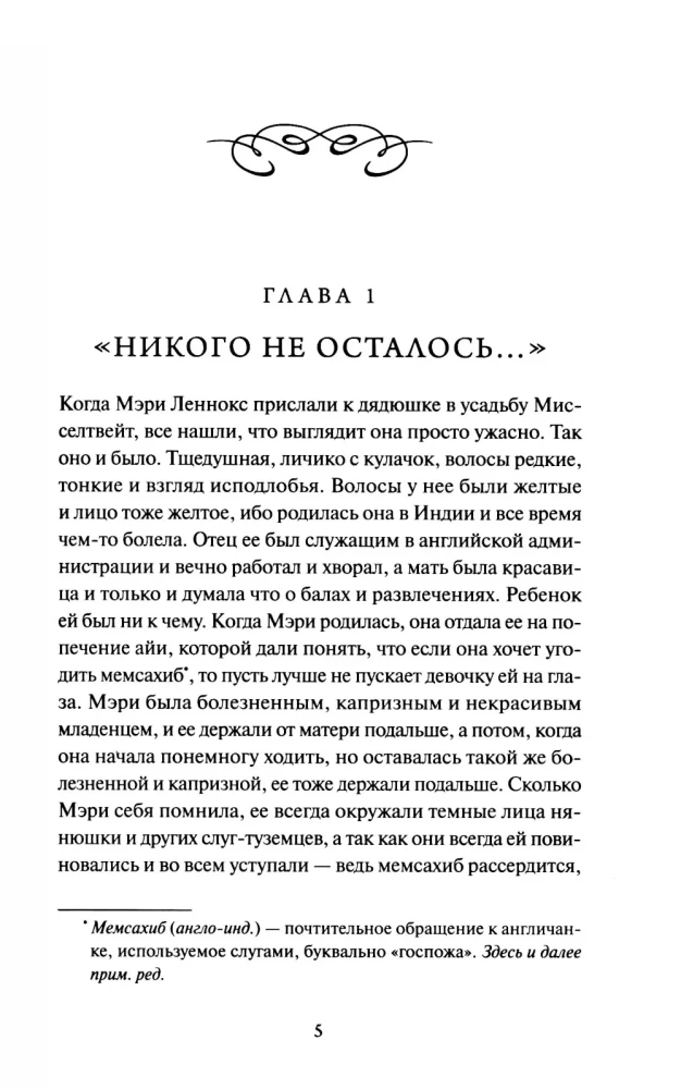 Tajemniczy ogród