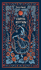 Stara Izergil