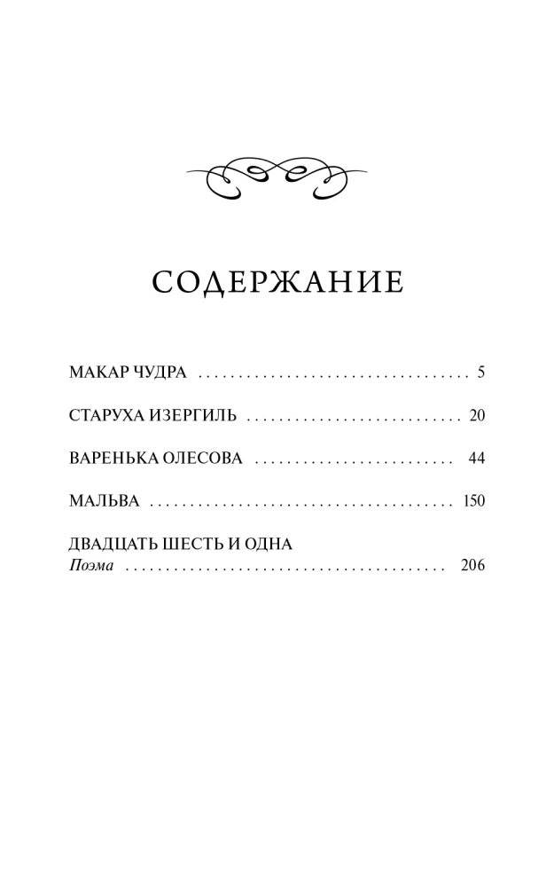 Stara Izergil