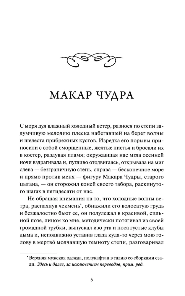 Stara Izergil