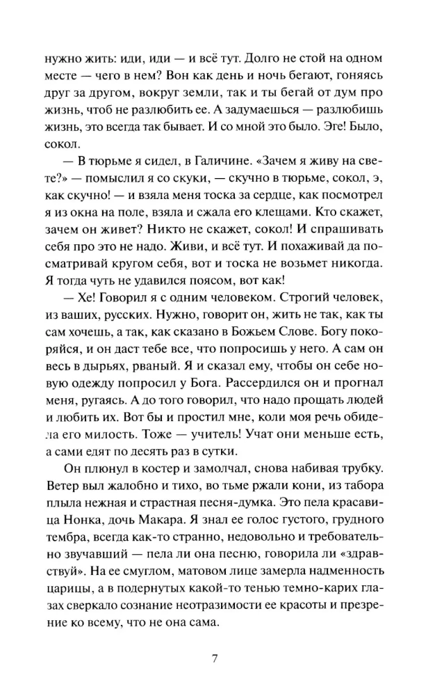 Stara Izergil