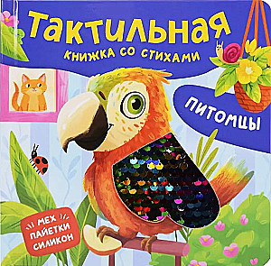 Zwierzęta. Książka dotykowa z wierszami
