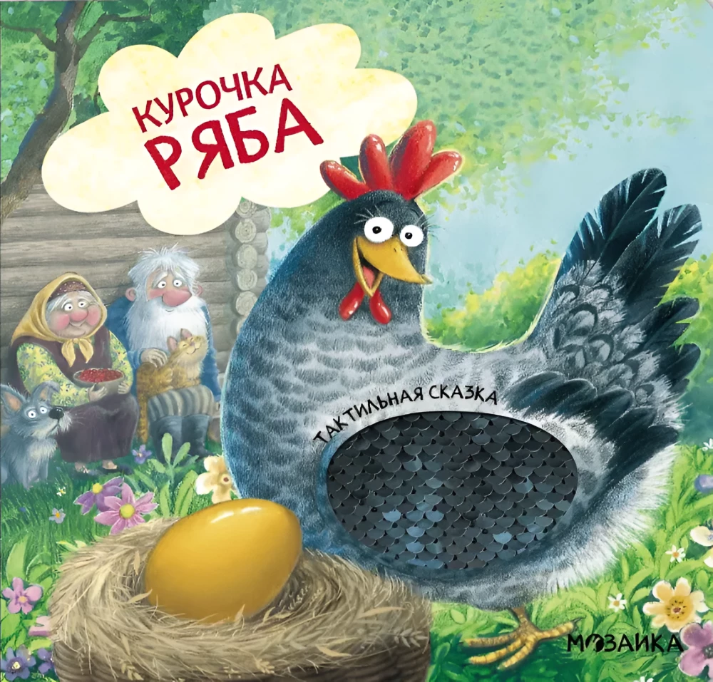 Hühnchen Rjaba