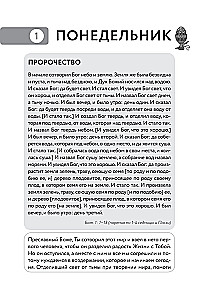 Biblischer Tagebuch der Großen Fastenzeit