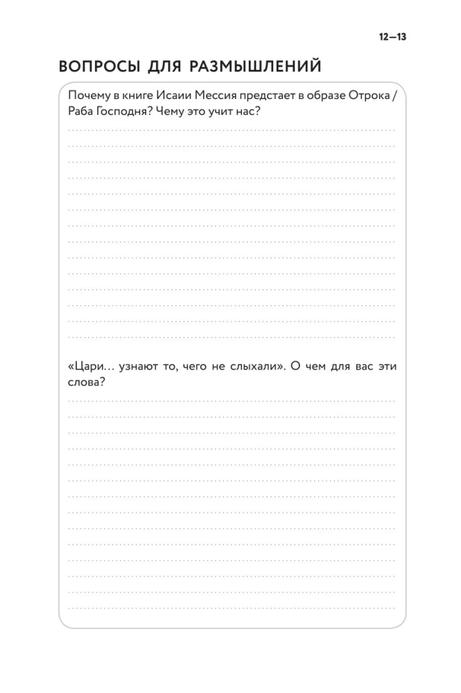 Biblischer Tagebuch der Großen Fastenzeit
