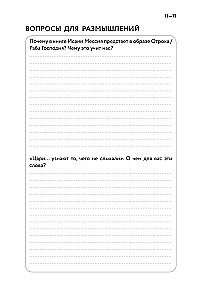 Biblischer Tagebuch der Großen Fastenzeit