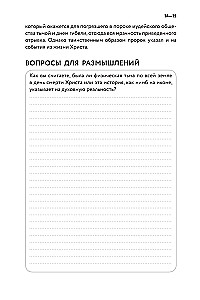 Biblischer Tagebuch der Großen Fastenzeit