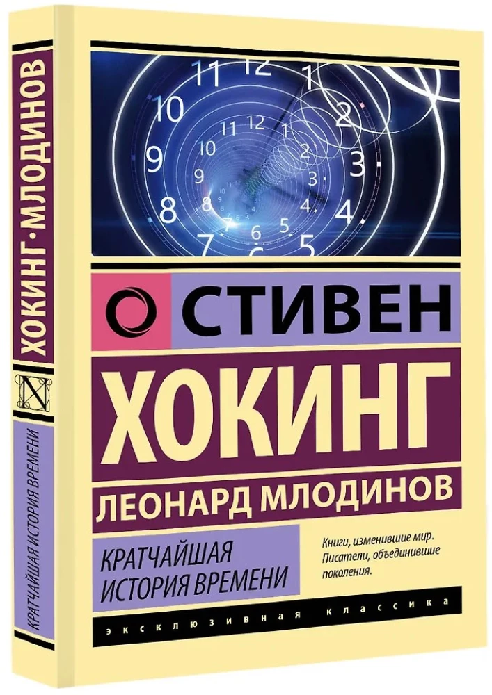 The Shortest History of Time