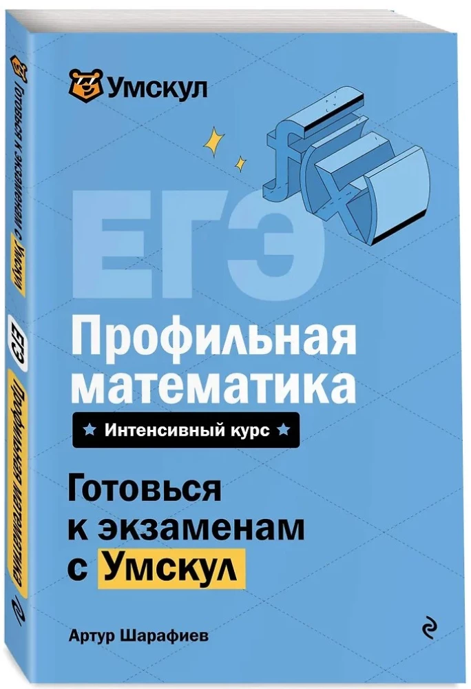 Unified State Exam. Advanced Mathematics