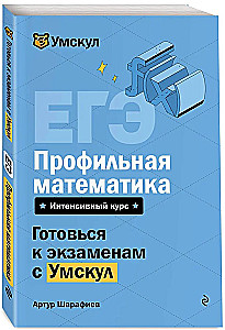 Unified State Exam. Advanced Mathematics