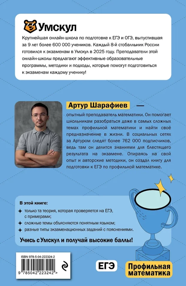 Unified State Exam. Advanced Mathematics