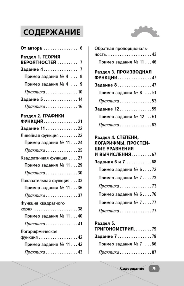 Unified State Exam. Advanced Mathematics