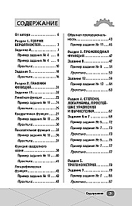 Unified State Exam. Advanced Mathematics