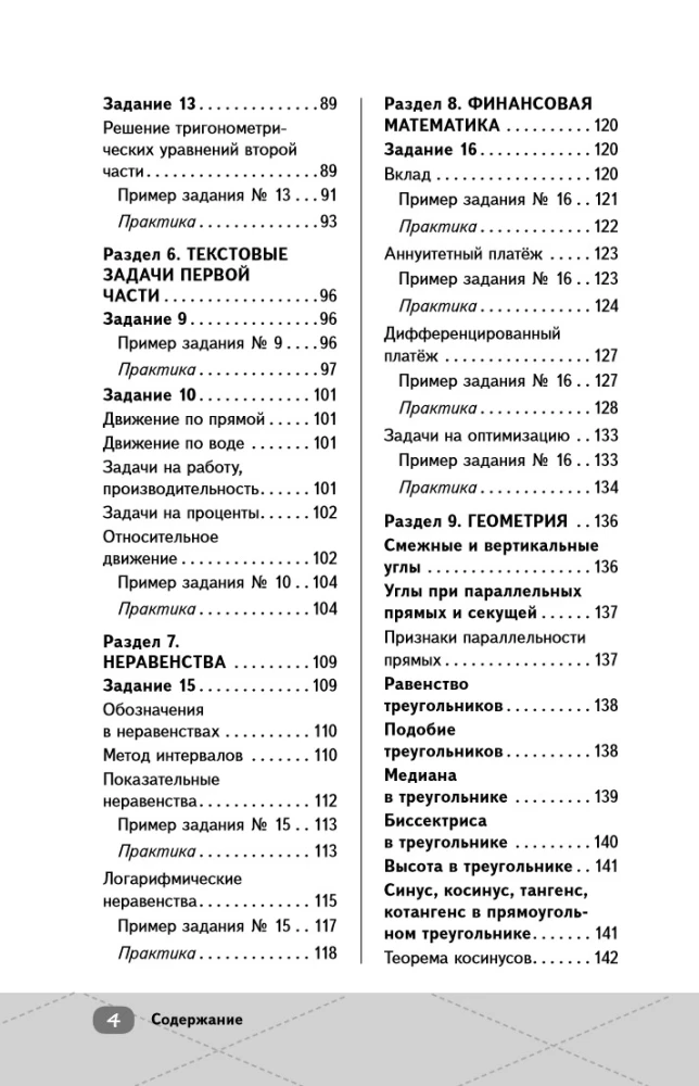 Unified State Exam. Advanced Mathematics