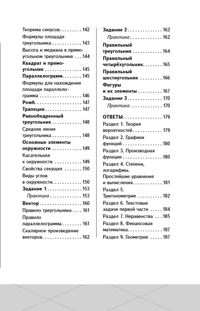 Unified State Exam. Advanced Mathematics