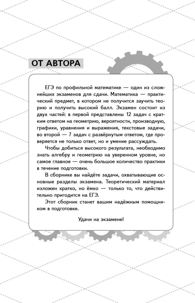 Unified State Exam. Advanced Mathematics
