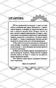 Unified State Exam. Advanced Mathematics