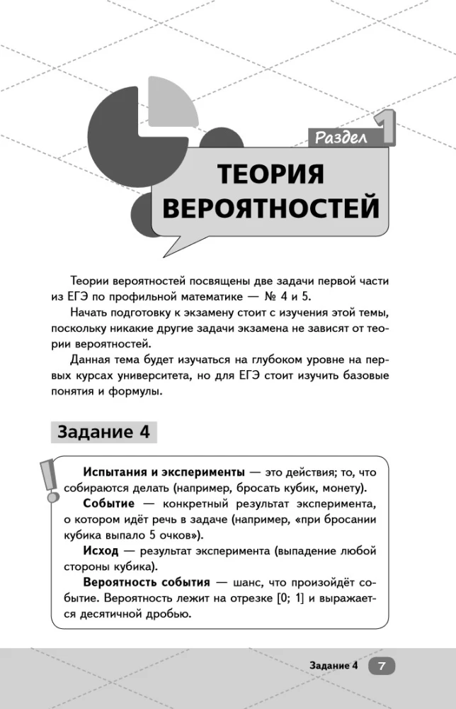 Unified State Exam. Advanced Mathematics
