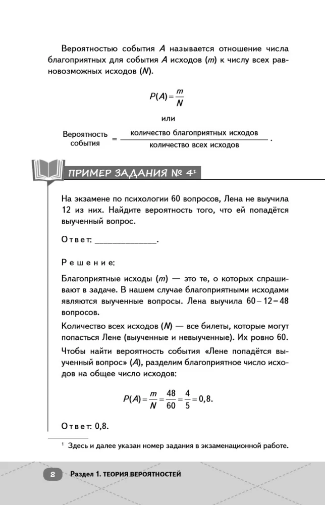 Unified State Exam. Advanced Mathematics