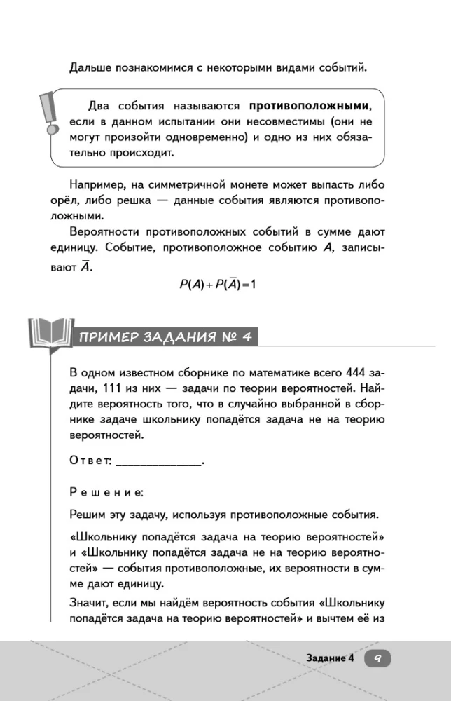 Unified State Exam. Advanced Mathematics