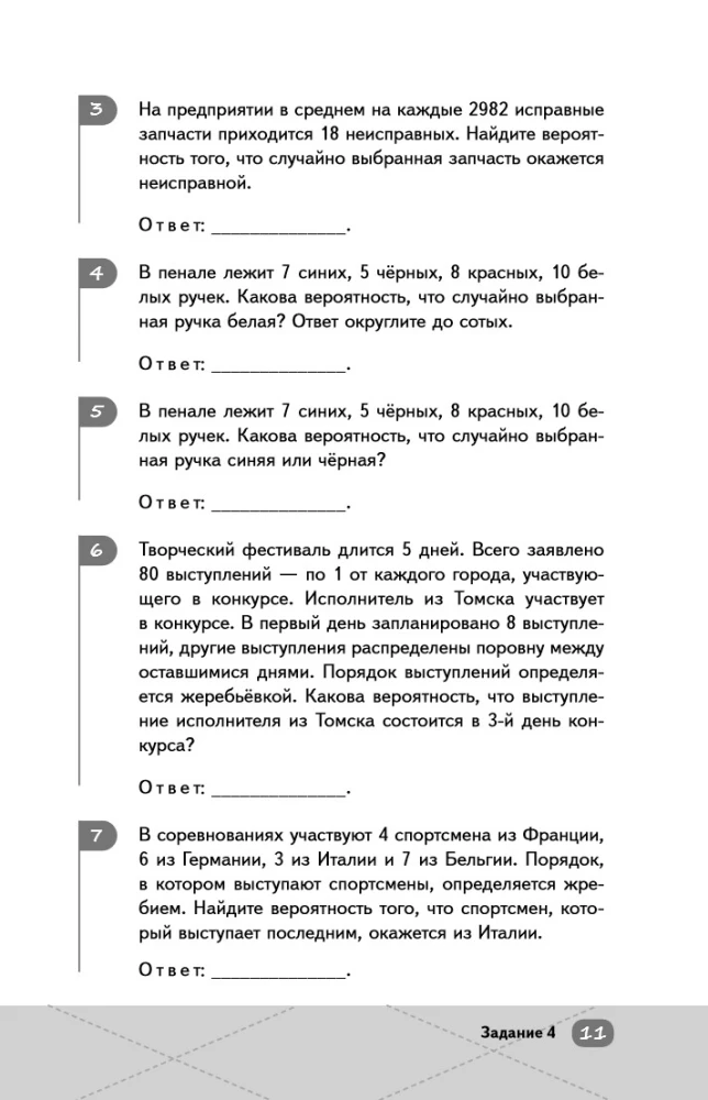 Unified State Exam. Advanced Mathematics