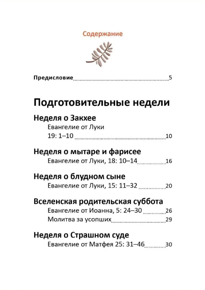 Великий пост. Чтение для детей на каждый день
