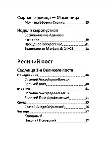 Великий пост. Чтение для детей на каждый день