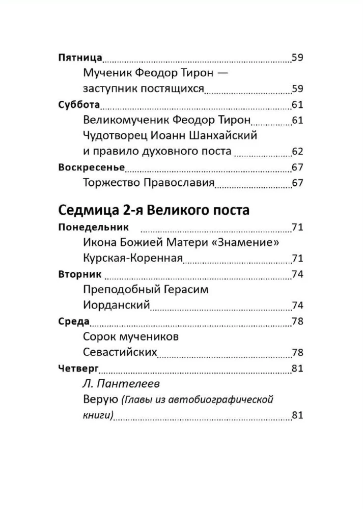 Великий пост. Чтение для детей на каждый день