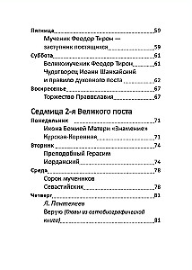Великий пост. Чтение для детей на каждый день