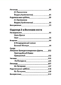 Великий пост. Чтение для детей на каждый день