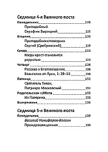Великий пост. Чтение для детей на каждый день