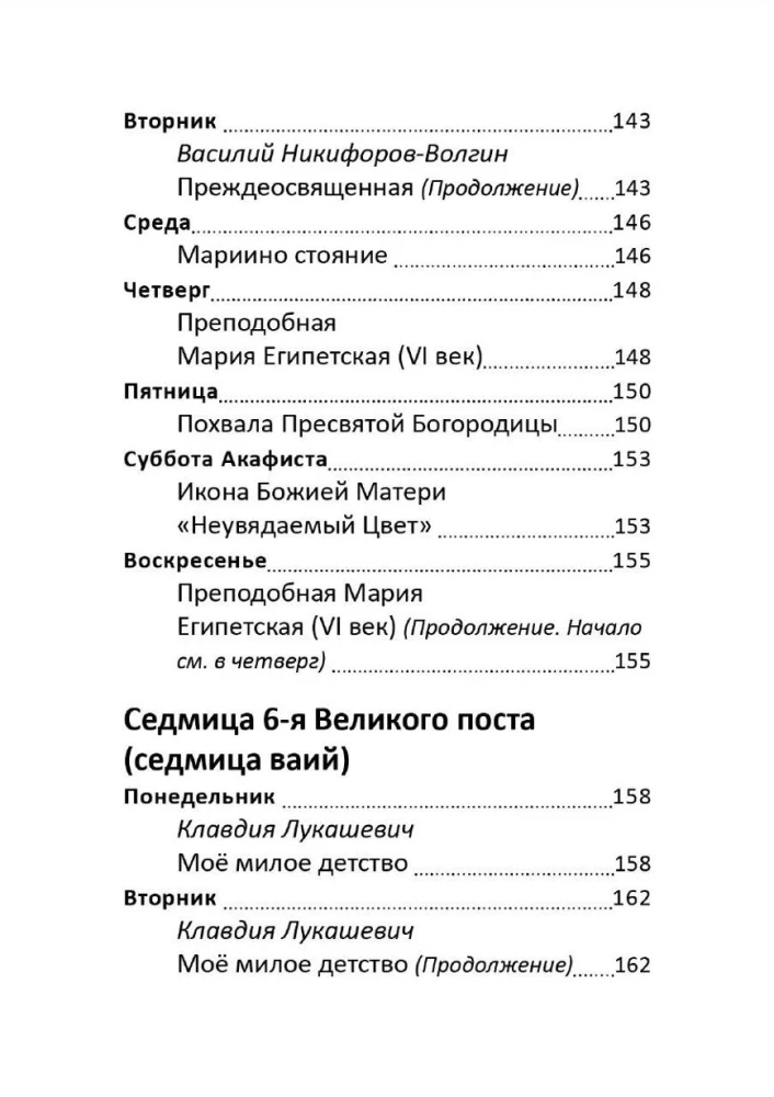 Великий пост. Чтение для детей на каждый день