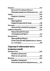 Великий пост. Чтение для детей на каждый день