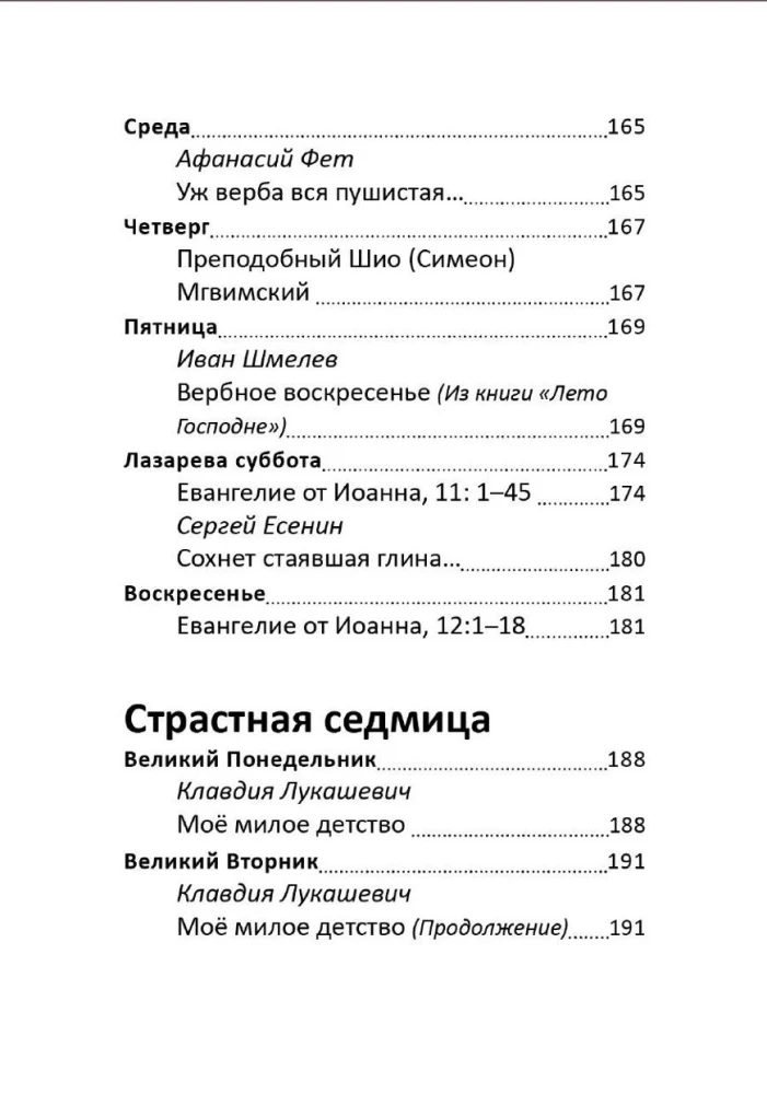 Великий пост. Чтение для детей на каждый день
