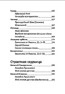 Великий пост. Чтение для детей на каждый день